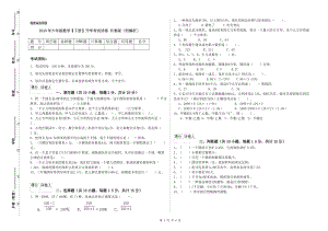 2020年六年级数学【下册】开学考试试卷 长春版（附解析）.doc
