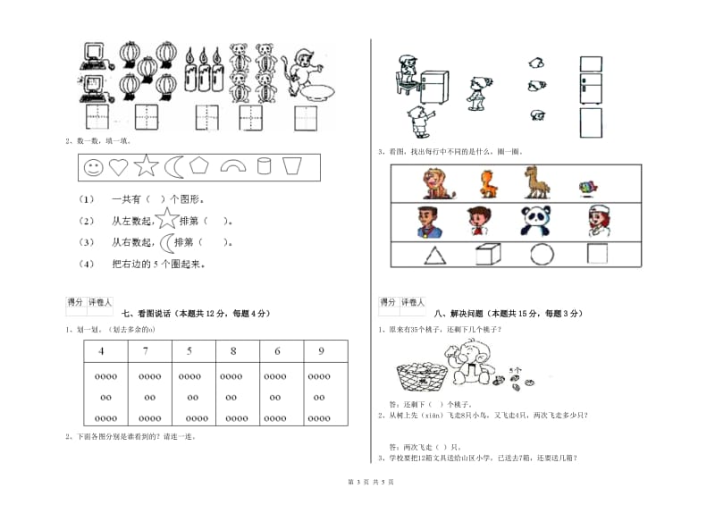 2019年实验小学一年级数学【上册】开学检测试卷B卷 外研版.doc_第3页