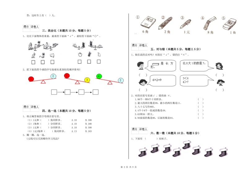 2019年实验小学一年级数学【上册】期末考试试题 湘教版（附答案）.doc_第2页