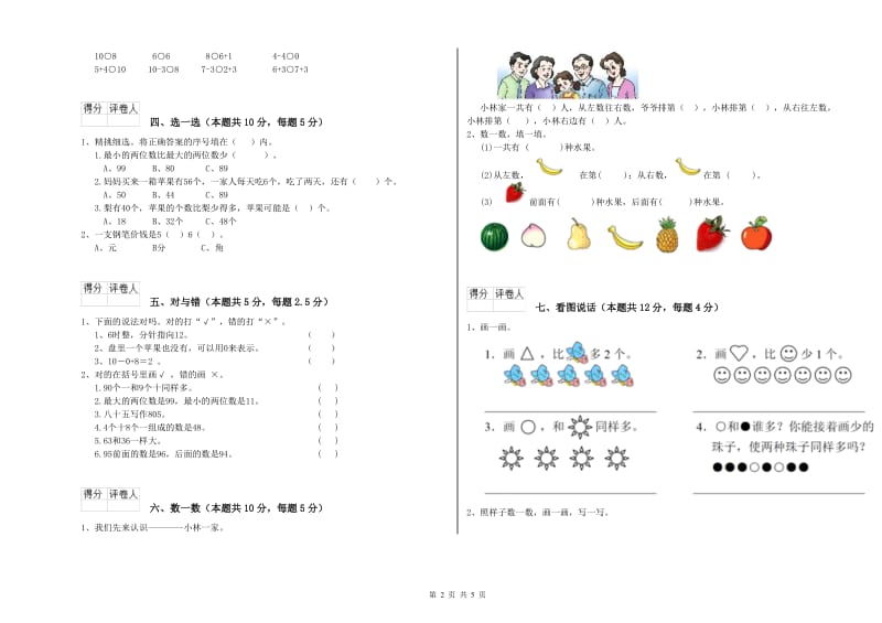 2019年实验小学一年级数学下学期全真模拟考试试题C卷 北师大版.doc_第2页