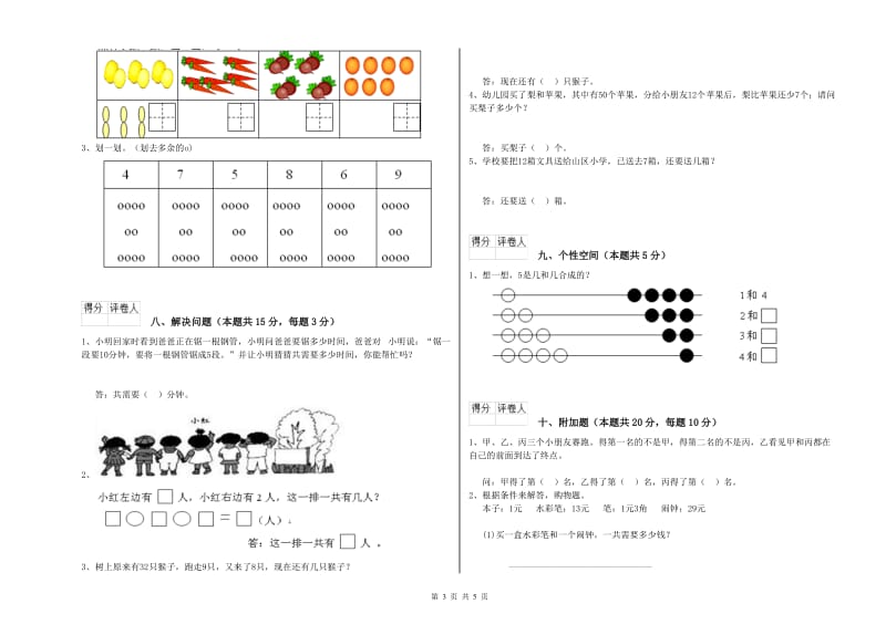 2019年实验小学一年级数学下学期全真模拟考试试题C卷 北师大版.doc_第3页