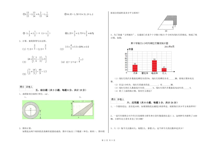 2019年实验小学小升初数学强化训练试卷C卷 北师大版（附答案）.doc_第2页