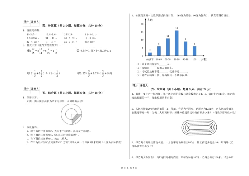 2019年实验小学小升初数学全真模拟考试试卷B卷 湘教版（含答案）.doc_第2页