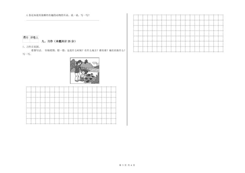 2019年实验小学二年级语文【下册】每日一练试题 赣南版（附答案）.doc_第3页