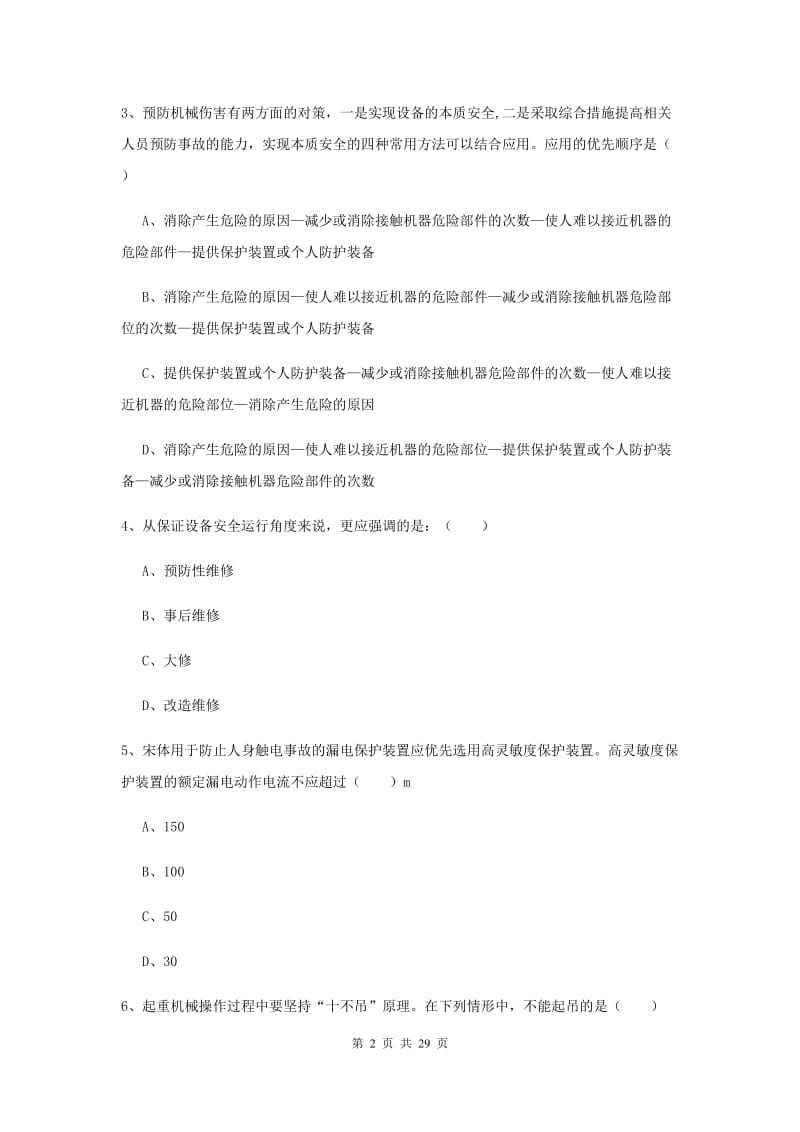 注册安全工程师考试《安全生产技术》每周一练试题.doc_第2页