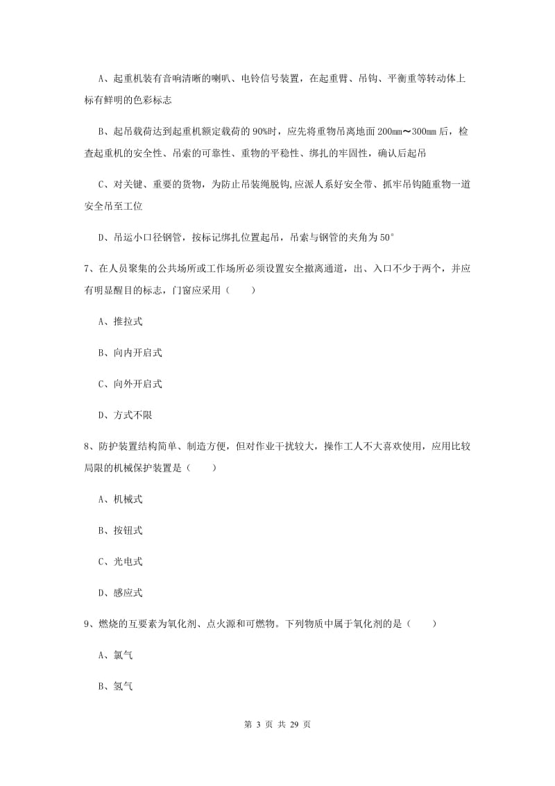 注册安全工程师考试《安全生产技术》每周一练试题.doc_第3页