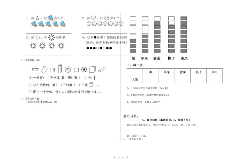 2019年实验小学一年级数学【下册】开学检测试题B卷 苏教版.doc_第3页