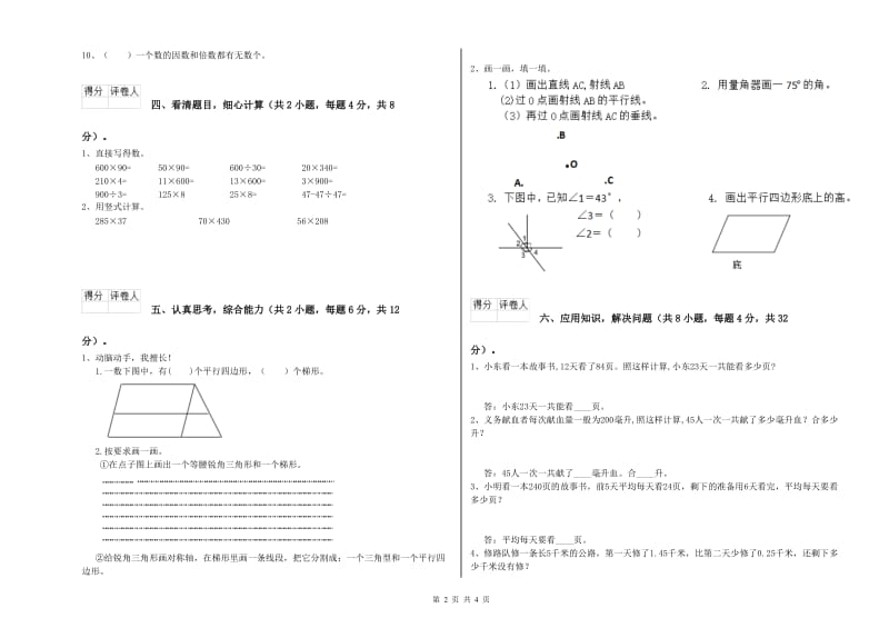 2019年四年级数学【上册】能力检测试题A卷 附答案.doc_第2页