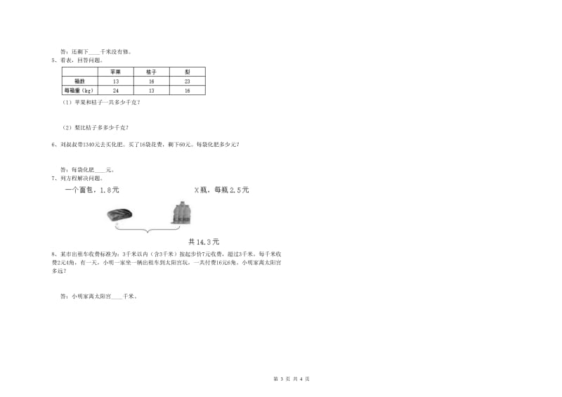 2019年四年级数学【上册】能力检测试题A卷 附答案.doc_第3页