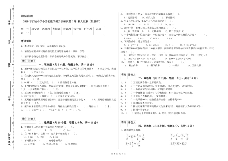 2019年实验小学小升初数学提升训练试题D卷 新人教版（附解析）.doc_第1页