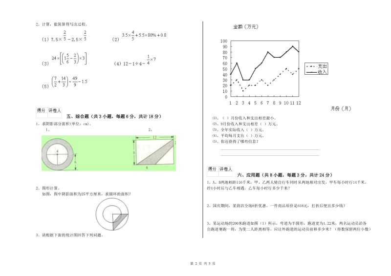 2019年实验小学小升初数学提升训练试题D卷 新人教版（附解析）.doc_第2页