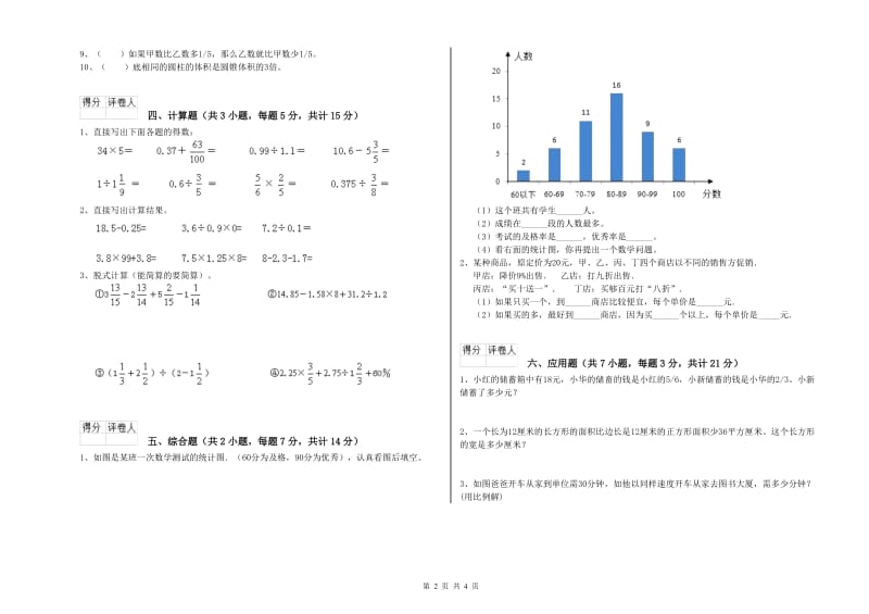 2019年六年级数学上学期强化训练试卷 赣南版（附解析）.doc_第2页