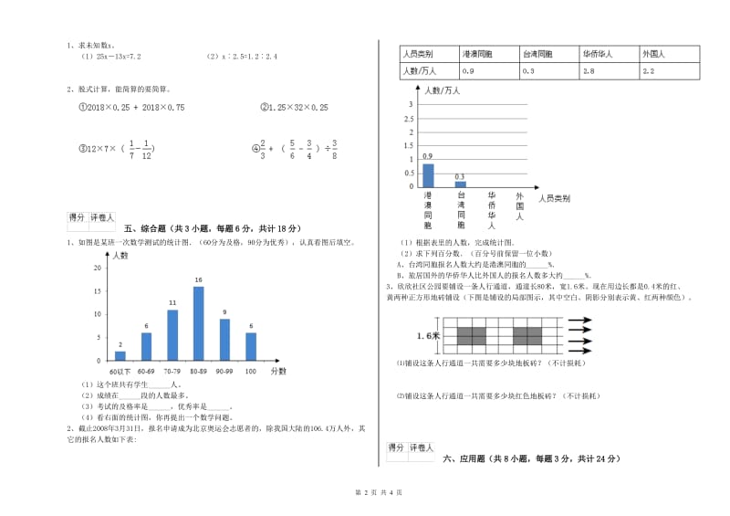 2019年实验小学小升初数学自我检测试题D卷 人教版（附解析）.doc_第2页