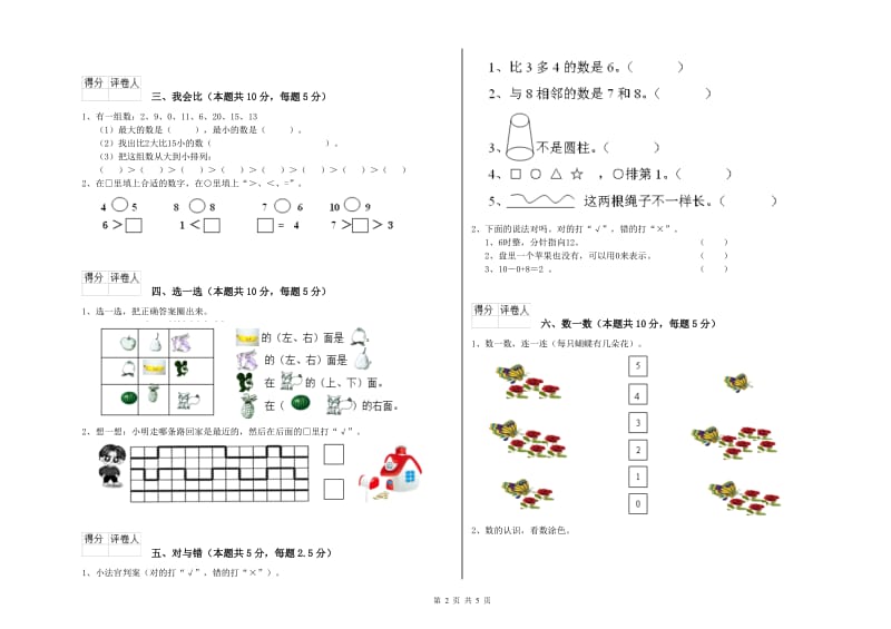 2019年实验小学一年级数学【下册】综合练习试卷 新人教版（含答案）.doc_第2页