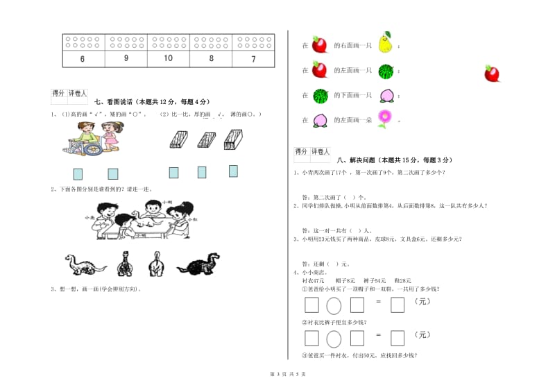 2019年实验小学一年级数学【下册】综合练习试卷 新人教版（含答案）.doc_第3页