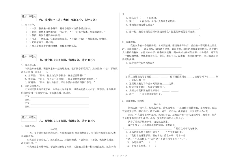 2019年实验小学二年级语文下学期期中考试试卷 江西版（附答案）.doc_第2页