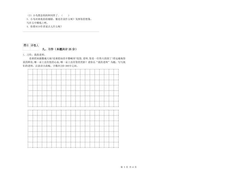 2019年实验小学二年级语文下学期期中考试试卷 江西版（附答案）.doc_第3页