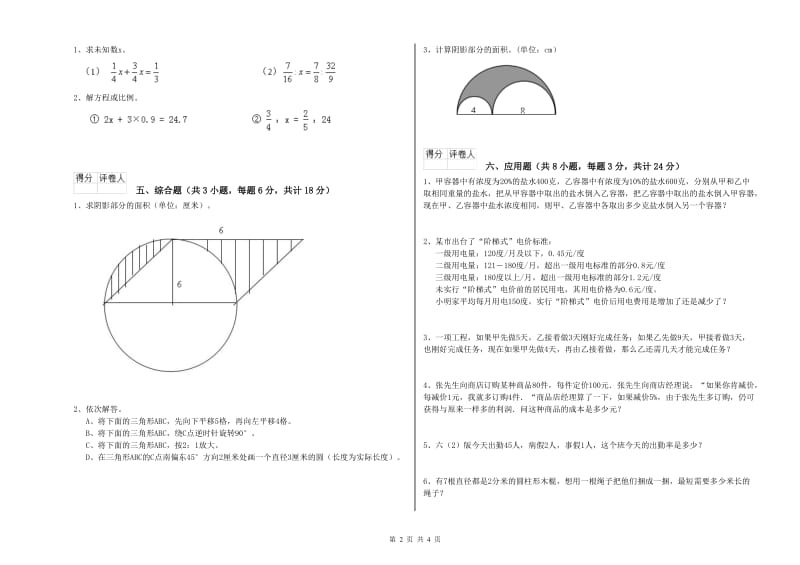 2019年实验小学小升初数学强化训练试题A卷 新人教版（附解析）.doc_第2页