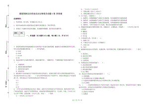 通道侗族自治縣食品安全管理員試題A卷 附答案.doc