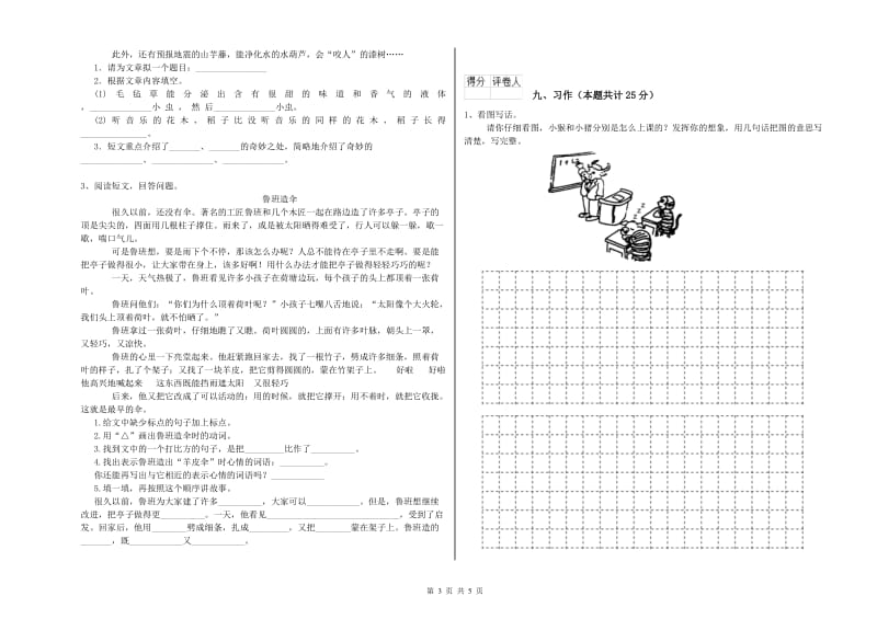 2019年实验小学二年级语文下学期期末考试试题 人教版（附解析）.doc_第3页