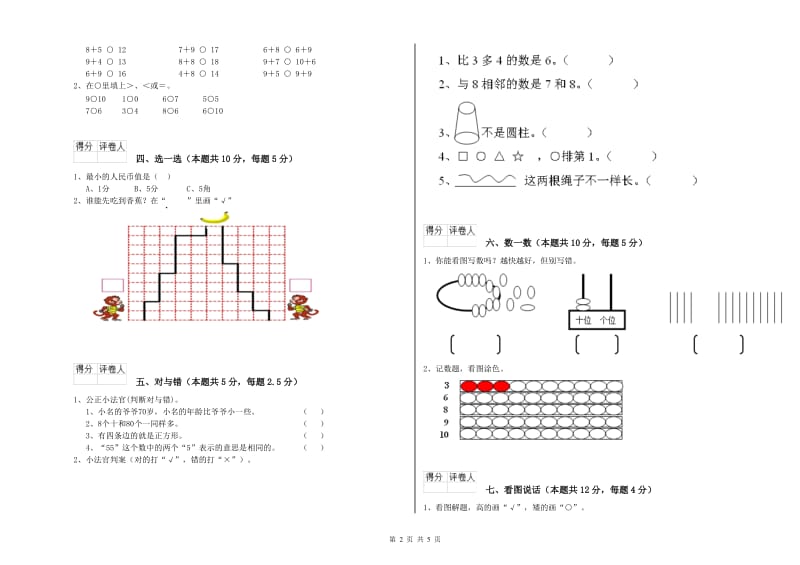 2019年实验小学一年级数学上学期每周一练试题 沪教版（附答案）.doc_第2页