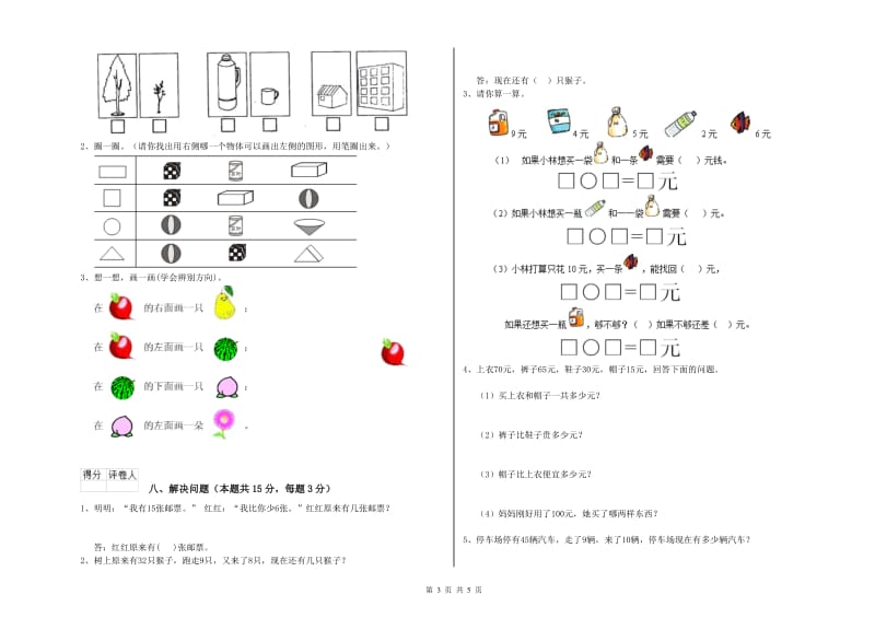 2019年实验小学一年级数学上学期每周一练试题 沪教版（附答案）.doc_第3页