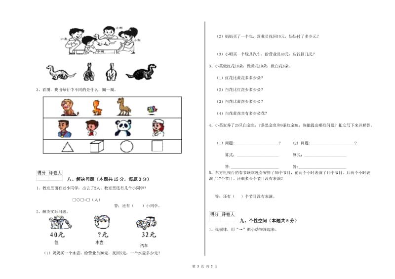 2019年实验小学一年级数学【上册】每周一练试卷D卷 长春版.doc_第3页