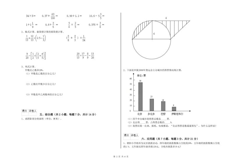 2019年六年级数学下学期过关检测试题 西南师大版（含答案）.doc_第2页