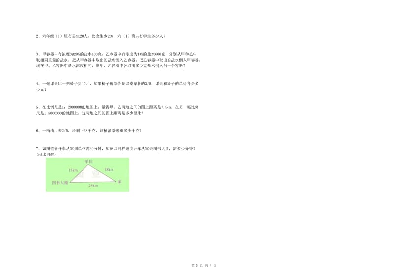 2019年六年级数学下学期过关检测试题 西南师大版（含答案）.doc_第3页