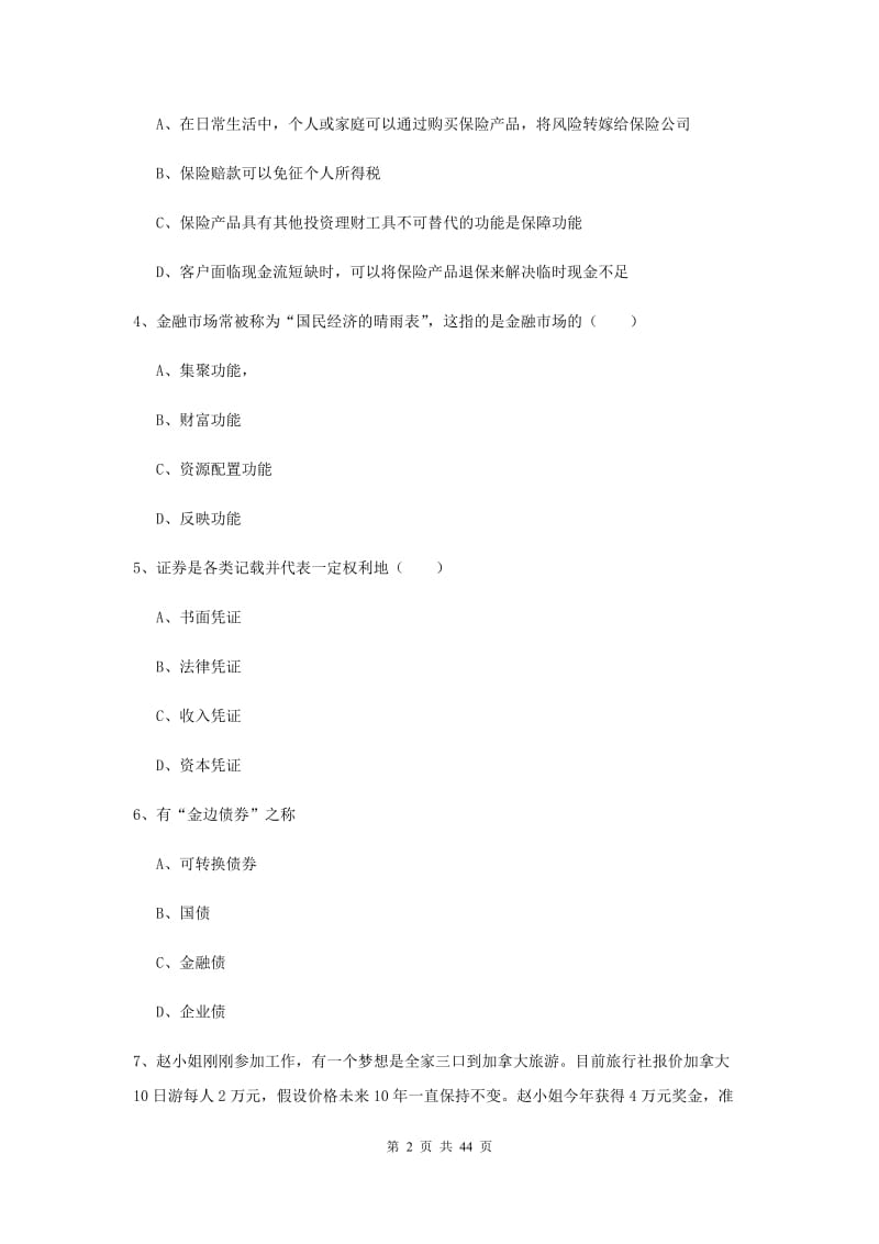 2019年初级银行从业资格《个人理财》押题练习试卷C卷 附解析.doc_第2页