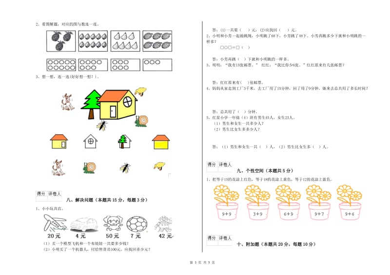 2019年实验小学一年级数学【上册】综合检测试题C卷 沪教版.doc_第3页