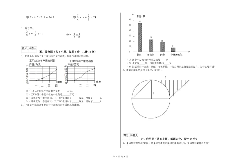 2019年实验小学小升初数学自我检测试题B卷 北师大版（附答案）.doc_第2页