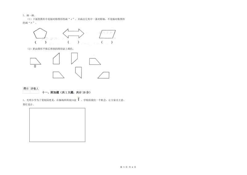 2020年二年级数学上学期自我检测试题A卷 附解析.doc_第3页