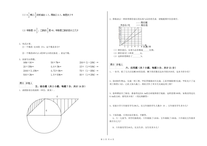 2019年六年级数学下学期开学考试试卷 浙教版（附解析）.doc_第2页