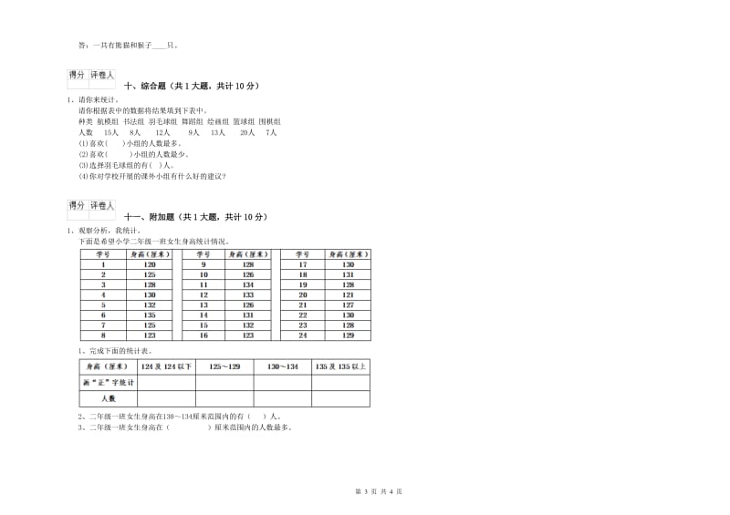 2019年二年级数学【上册】期中考试试卷B卷 附答案.doc_第3页