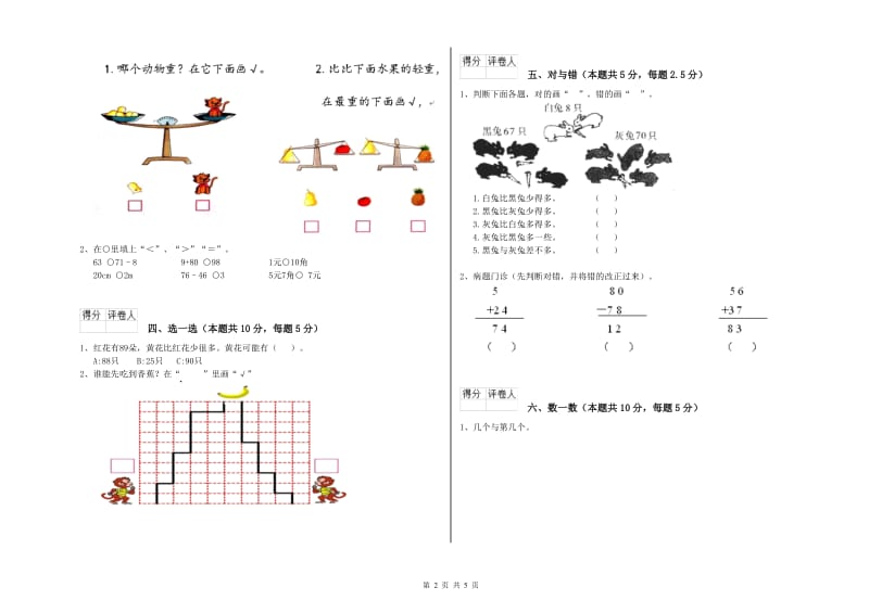 2019年实验小学一年级数学【上册】综合检测试题A卷 浙教版.doc_第2页