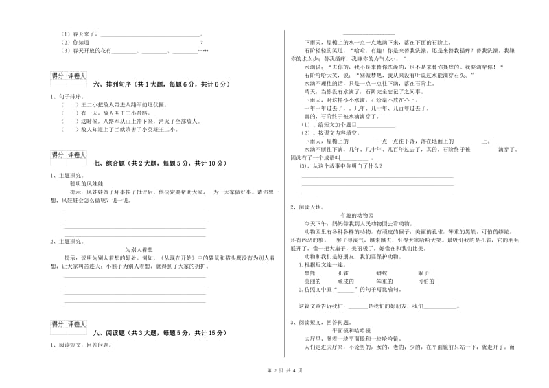 2019年实验小学二年级语文【上册】能力提升试卷 上海教育版（含答案）.doc_第2页