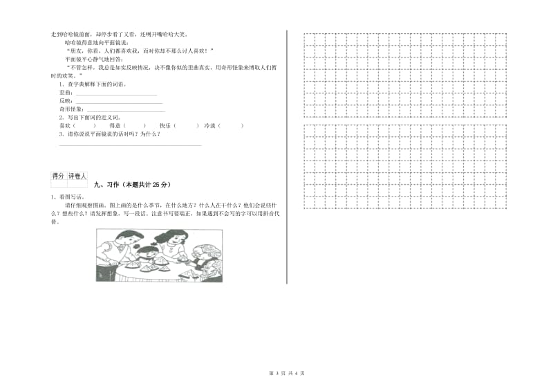 2019年实验小学二年级语文【上册】能力提升试卷 上海教育版（含答案）.doc_第3页