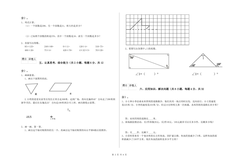 2019年四年级数学【上册】综合练习试题D卷 附解析.doc_第2页