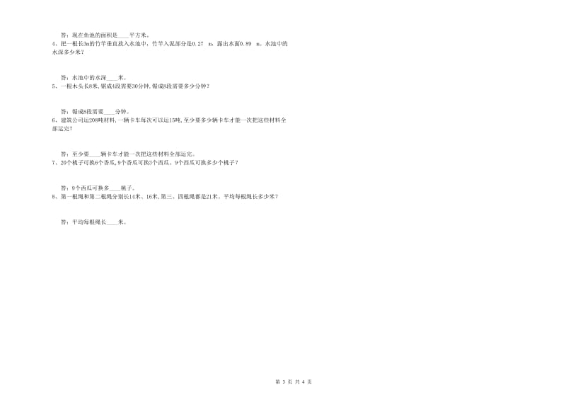 2019年四年级数学【上册】综合练习试题D卷 附解析.doc_第3页