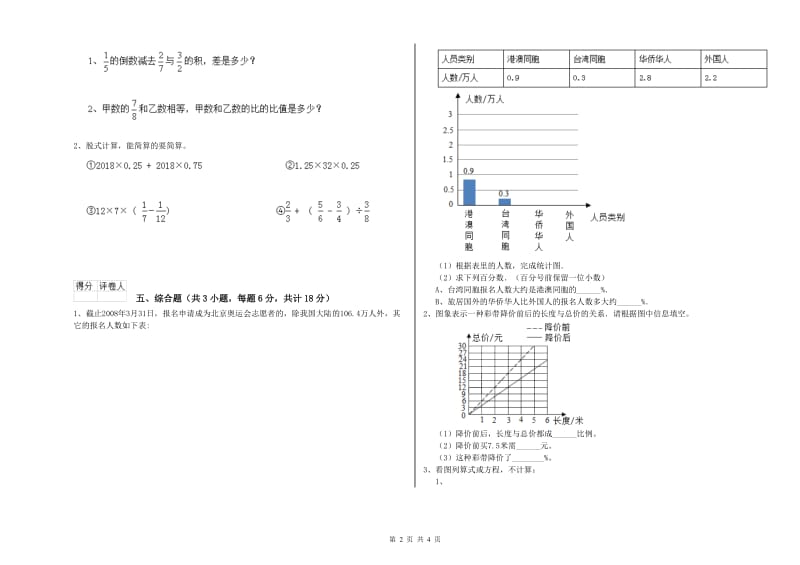 2019年实验小学小升初数学考前练习试题B卷 长春版（含答案）.doc_第2页