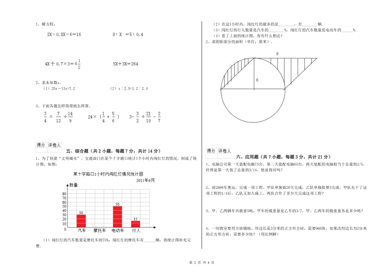 2019年六年级数学【下册】能力检测试卷 西南师大版（含答案）.doc_第2页