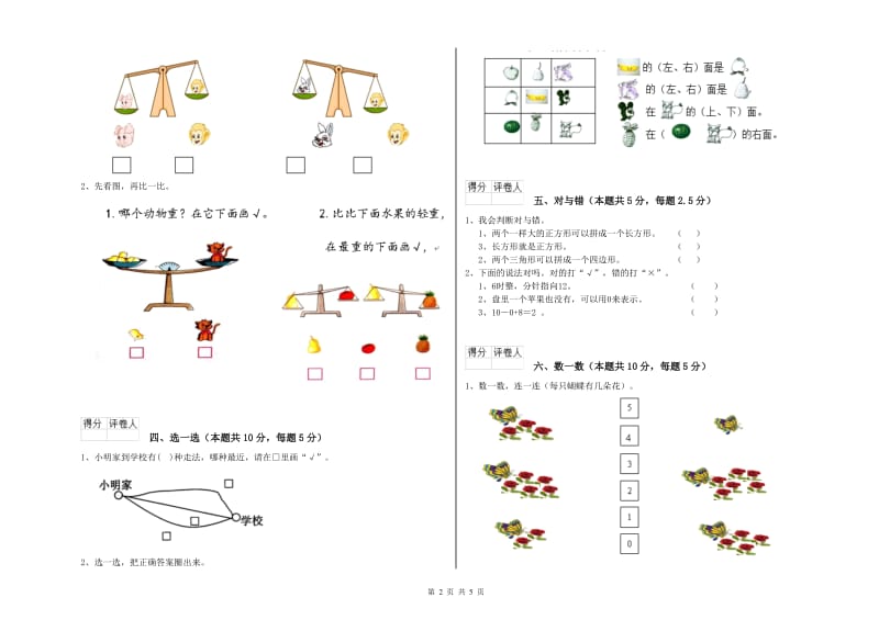 2019年实验小学一年级数学上学期开学检测试卷C卷 湘教版.doc_第2页