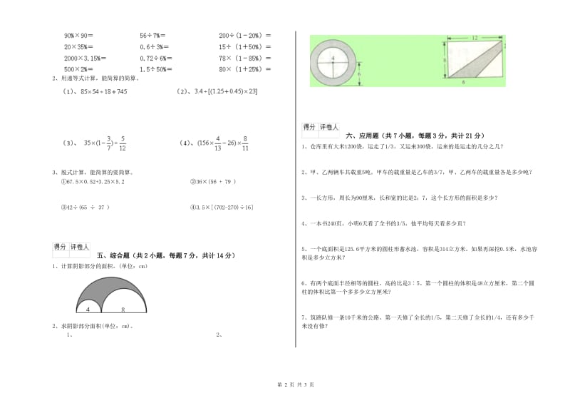 2019年六年级数学下学期期中考试试卷 长春版（附解析）.doc_第2页