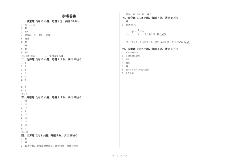 2019年六年级数学下学期期中考试试卷 长春版（附解析）.doc_第3页