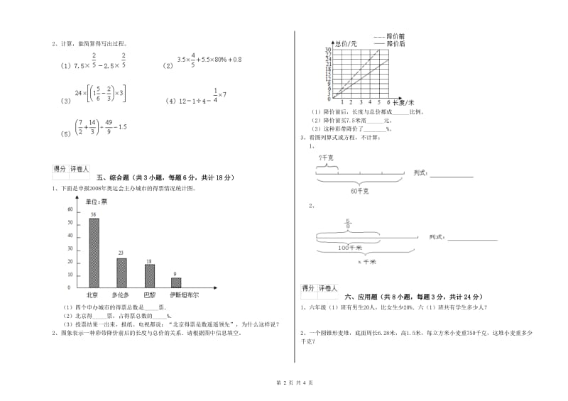 2019年实验小学小升初数学全真模拟考试试题D卷 西南师大版（附解析）.doc_第2页