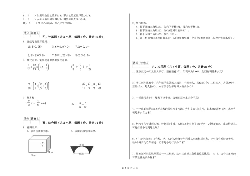 2020年六年级数学【上册】每周一练试题 北师大版（附解析）.doc_第2页