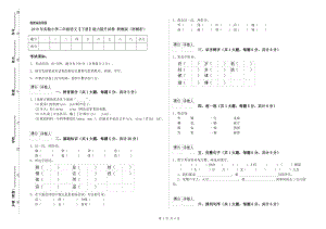 2019年實(shí)驗(yàn)小學(xué)二年級(jí)語(yǔ)文【下冊(cè)】能力提升試卷 浙教版（附解析）.doc