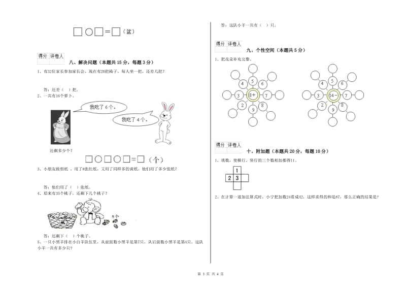 2019年实验小学一年级数学下学期全真模拟考试试题 豫教版（附答案）.doc_第3页