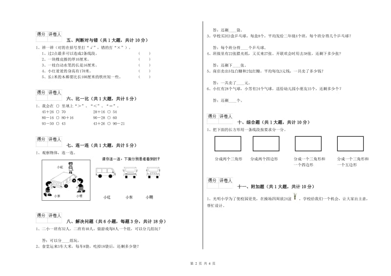 2020年二年级数学上学期开学考试试题A卷 附答案.doc_第2页